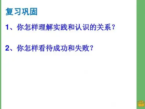 第二单元第八课—现象本质与明辨是非