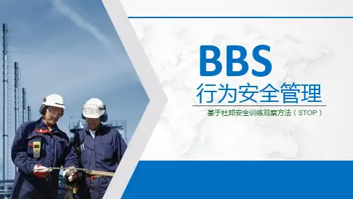 基于杜邦安全训练观察方法(STOP)的行为安全管理(BBS)