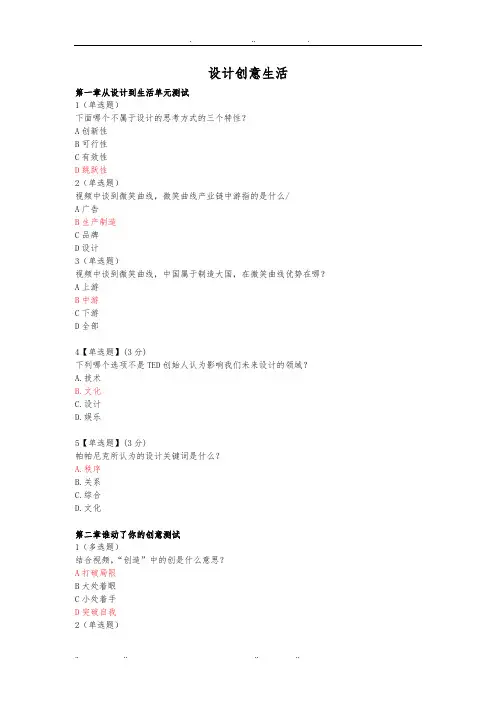 设计创意生活全部答案版