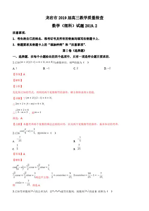 福建省龙岩市2019届高三下学期教学质量检查数学理试题(解析版)