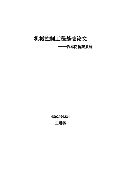机械控制工程基础论文
