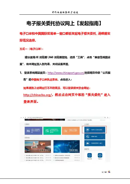 电子报关委托协议网上发起指南