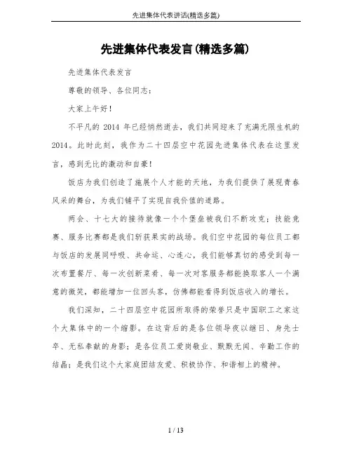先进集体代表讲话(精选多篇)
