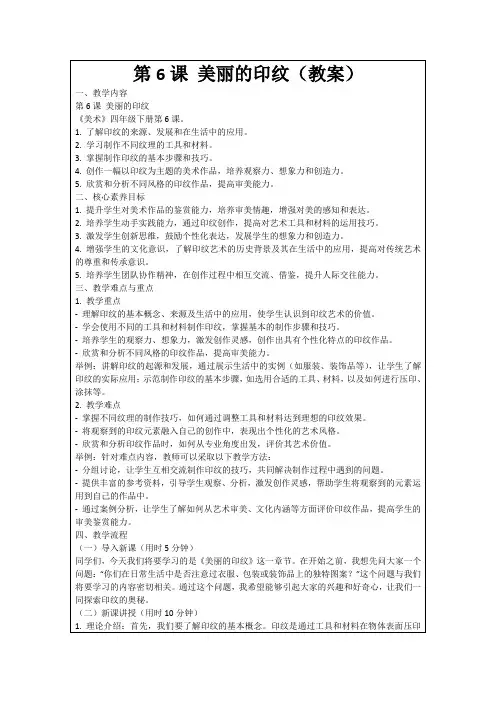 第6课美丽的印纹(教案)