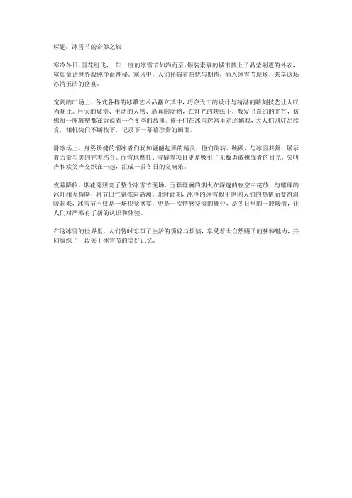 冰雪节作文500字