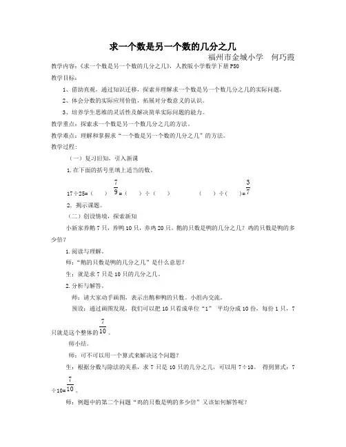 数学人教版五年级下册《求一个数是另一数的几分之几 》教学设计
