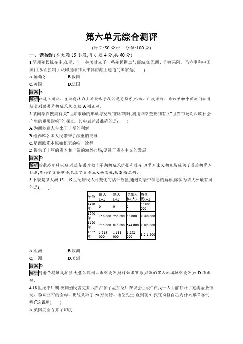 高中历史(新人教版)必修下册课后习题：第六单元综合测评(课后习题)【含答案及解析】