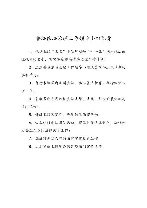 普法依法治理工作领导小组职责