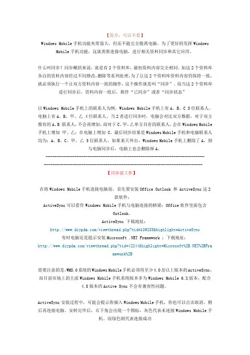 【免费】Windows Mobile手机与电脑连接同步数据教程