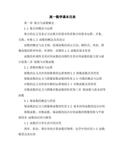 高一数学课本目录