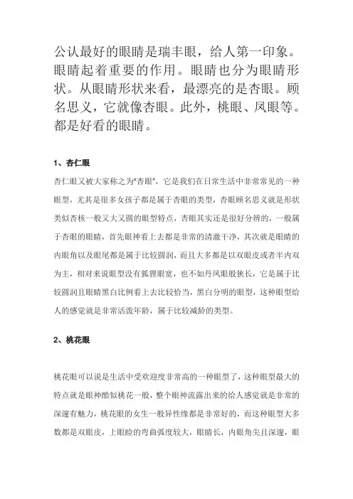 什么眼型最好看