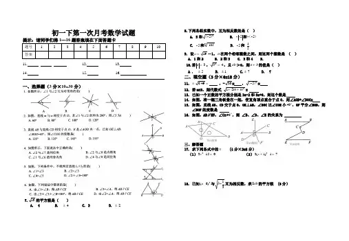 2013年七年级数学三月月考试卷