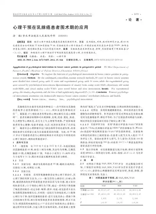 心理干预在乳腺癌患者围术期的应用