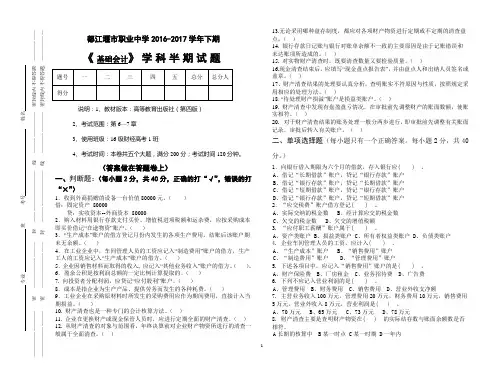 16财会第2期半期试题