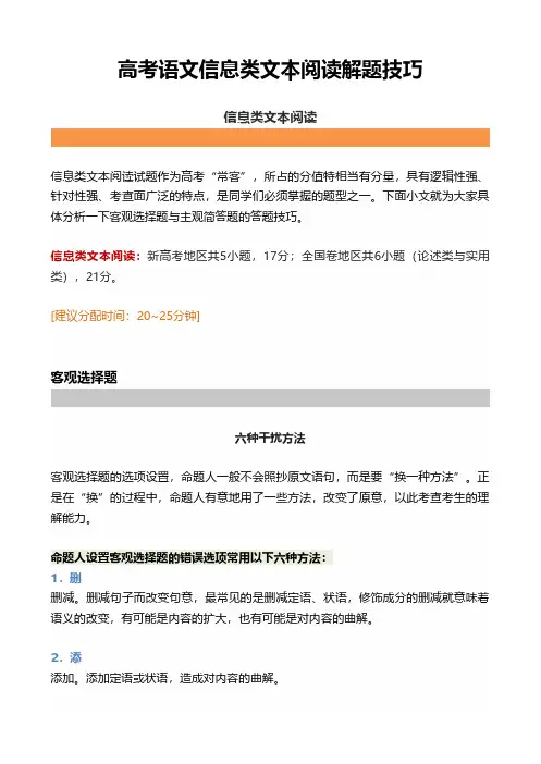 高考语文信息类文本阅读解题技巧