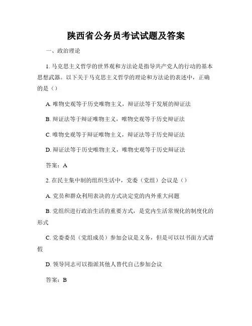 陕西省公务员考试试题及答案