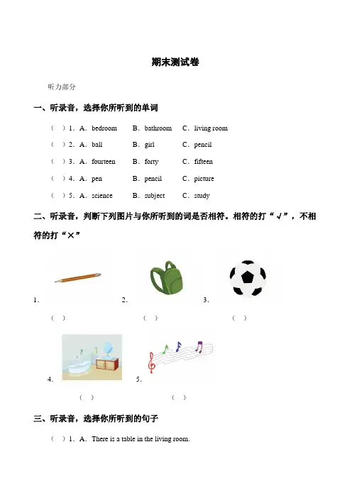2019-2020学年人教精通版四年级下册英语期末测试 (含听力文字及答案)