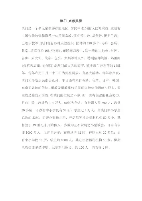澳门 宗教风情
