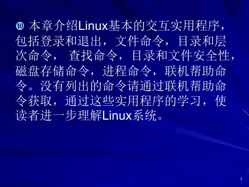 L4Linux基本命令课件