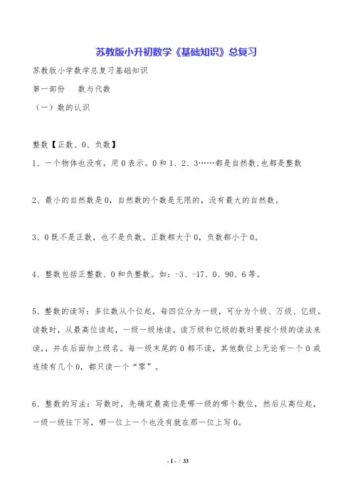 苏教版小升初数学《基础知识》总复习