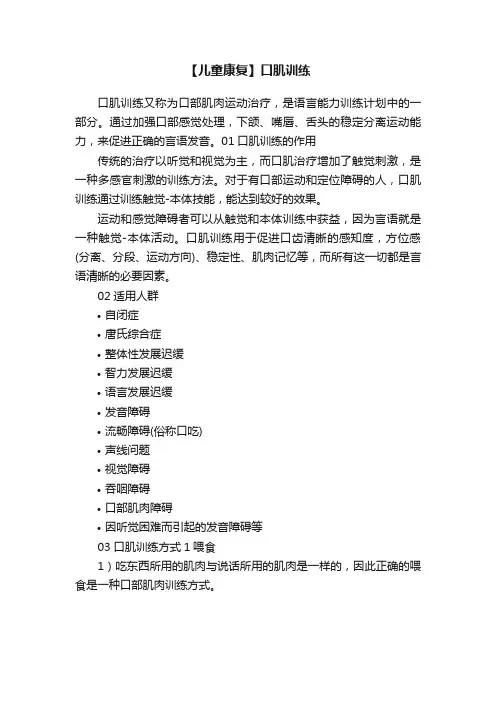【儿童康复】口肌训练