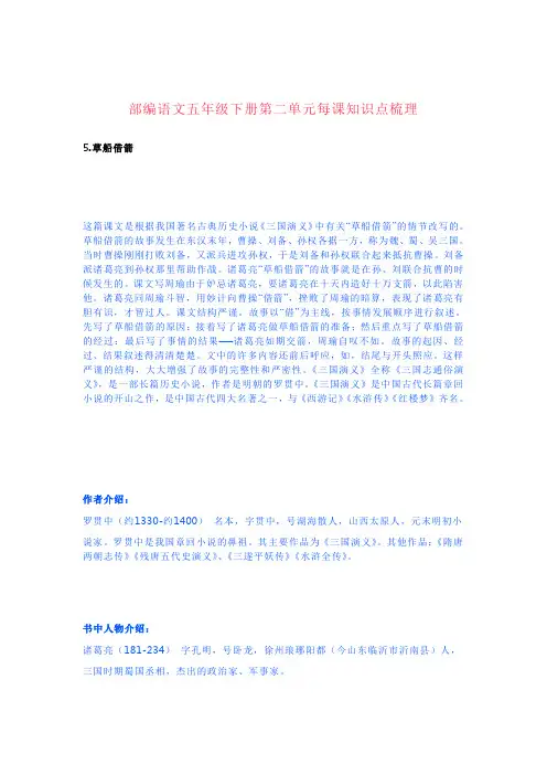 部编语文五年级下册第二单元每课知识点梳理