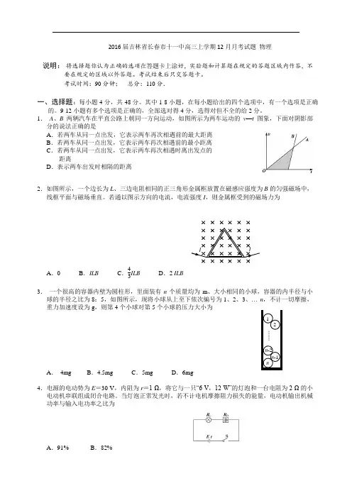 2016届吉林省长春市十一中高三上学期12月月考试题 物理 word版资料