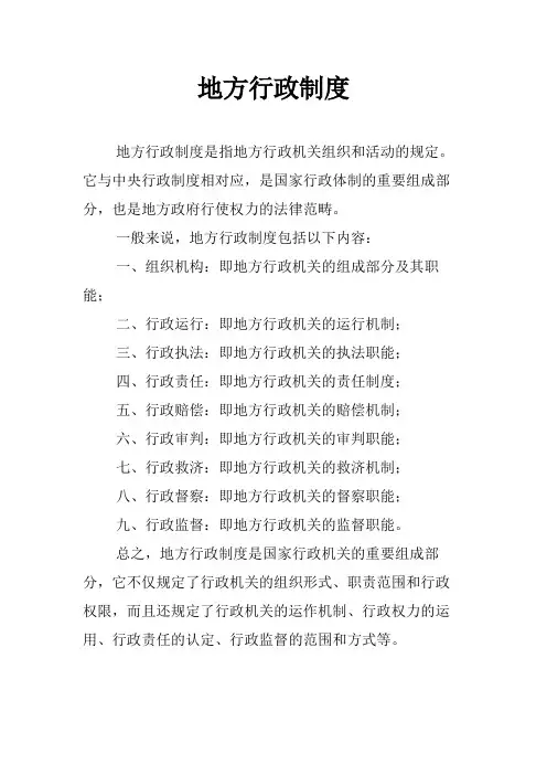 地方行政制度