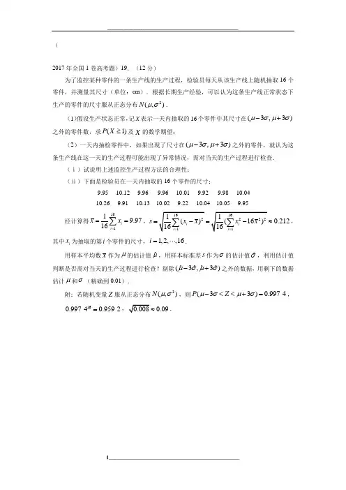 全国1卷高考题正态分布题目