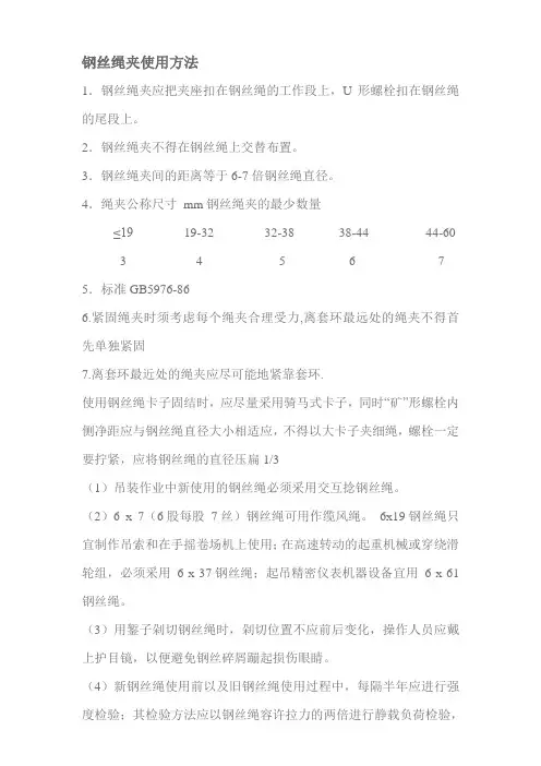 绳卡使用标准