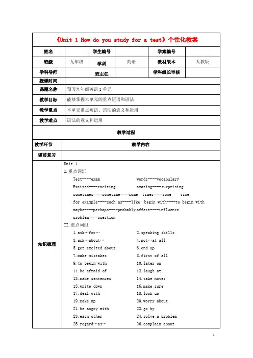 九年级英语全册《Unit 1 How do you study for a test