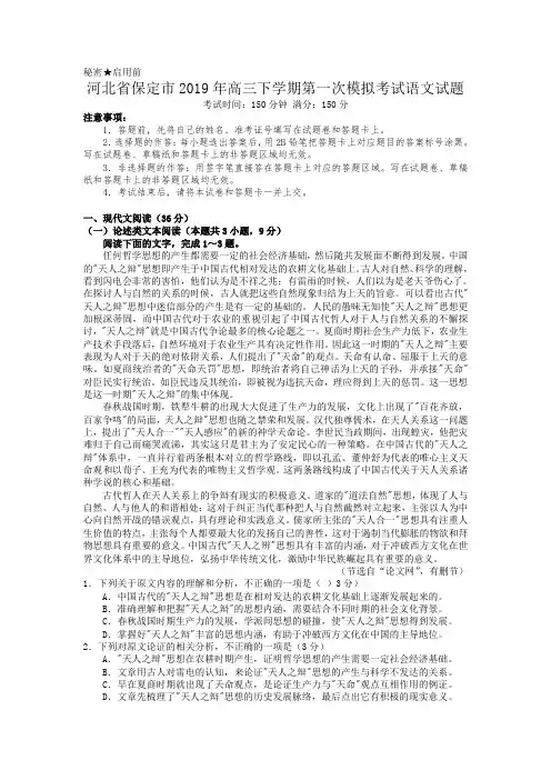 河北省保定市2019年高三下学期第一次模拟考试语文试题(WORD版)