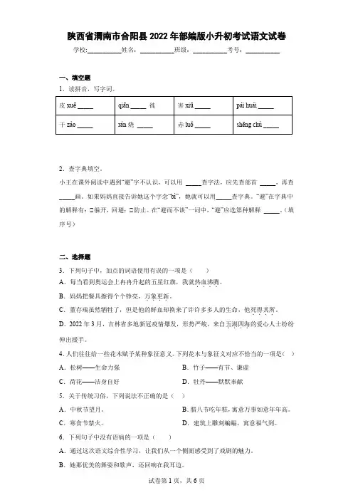 部编版六年级下册小升初语文试卷 附答案 (23)
