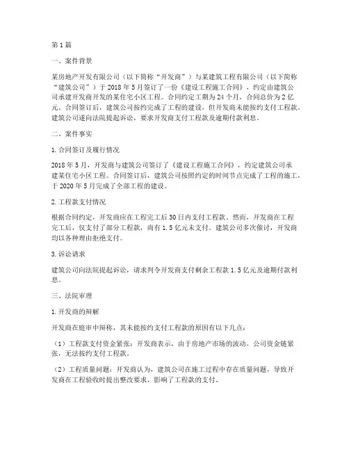 建设工程法律责任的案例(3篇)