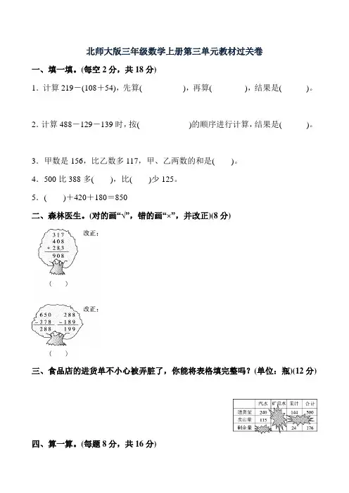 北师大版三年级数学上册第三单元教材过关卷