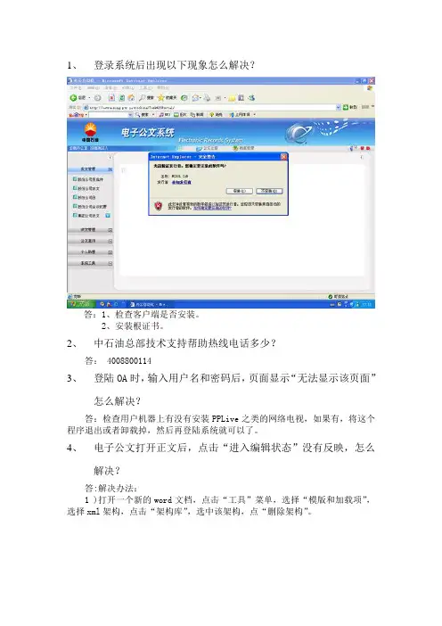 关于电子公文的一些常见问题和解决方法