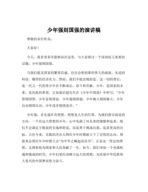 少年强则国强的演讲稿