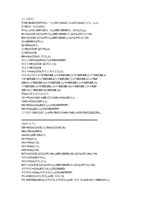 通达信2指标——选股指标B(副图)