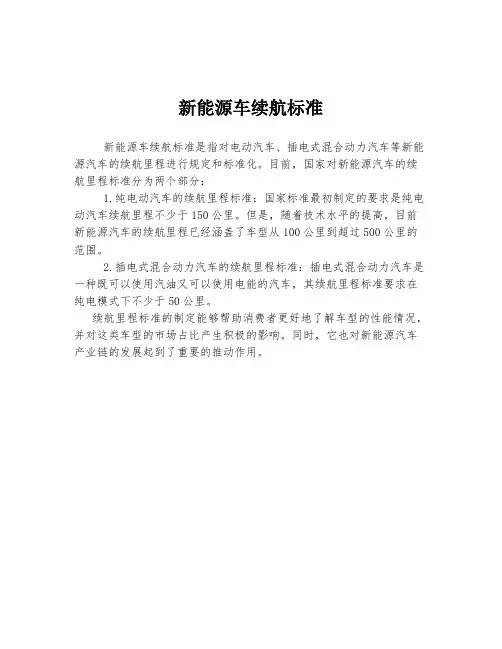 新能源车续航标准