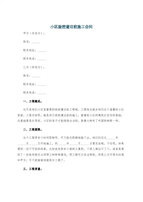 小区旋挖灌注桩施工合同