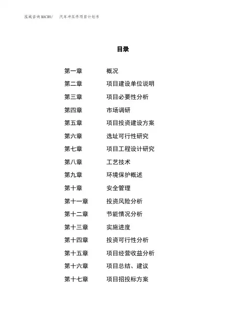 汽车冲压件项目计划书