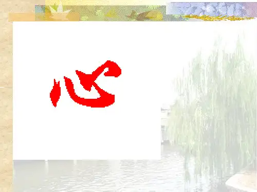 藏象学说-第三章-藏象-心-中医学基础课程案例