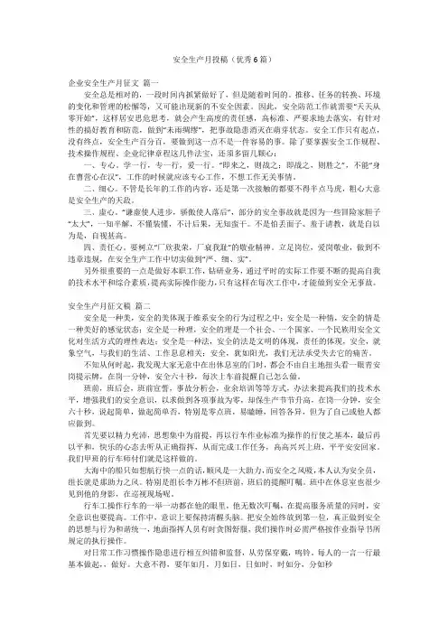 安全生产月投稿(优秀6篇)
