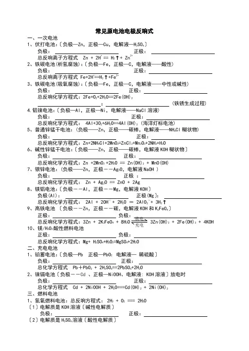常见原电池电极反应式e