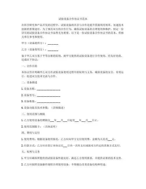 试验设备合作协议书范本