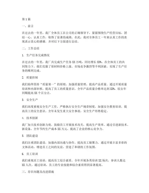 工厂认真工作总结范文(3篇)
