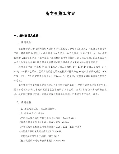 高支模工程施工设计方案