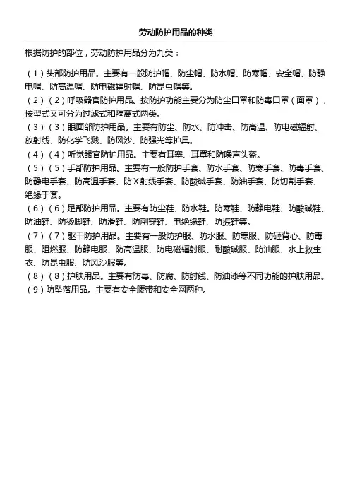 劳动防护用品分类