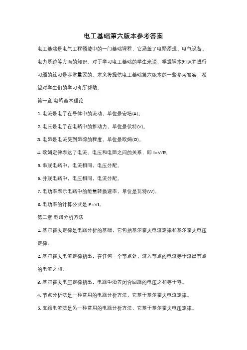 电工基础第六版本参考答案
