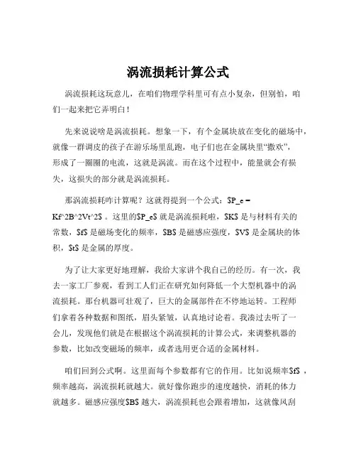涡流损耗计算公式